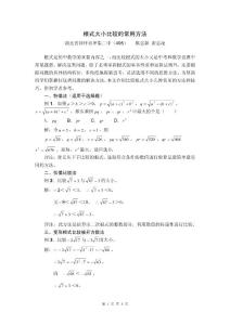 根式大小比较的常用方法