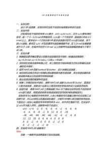 DSP實驗5 IIR濾波器的設計與 信號濾波