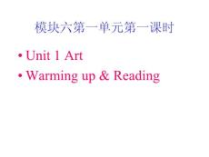 高二选修6 Unit1 Art-Warming up & Reading
