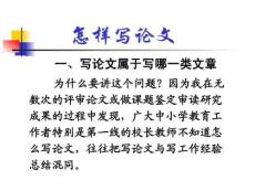 怎樣寫論文