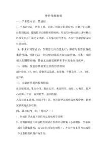 神经母细胞瘤