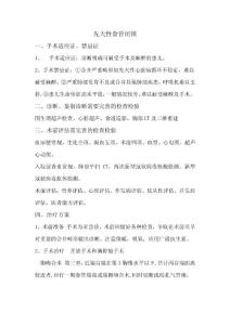 先天性食管闭锁