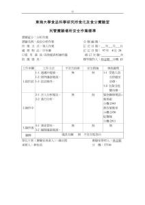 0東海大學食品科學研究所食化及食分實驗室