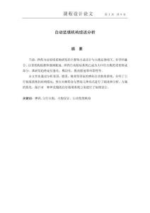 自動裝填機構(gòu)課程設(shè)計