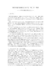 中日结婚式比较(孝)日语