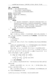 教案高一数学教案三角函数的周期性