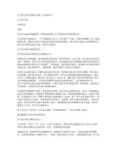 關于奮斗的心得體會多篇（共3619字）