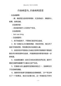 白血病造句_白血病的意思
