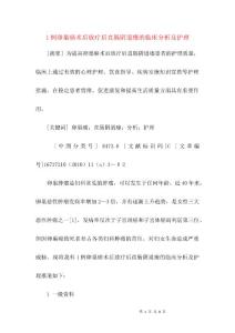 1例卵巢癌术后放疗后直肠阴道瘘的临床分析及护理