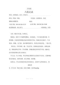 化脓性关节炎病历