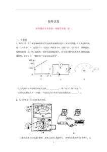 高考物理专项训练—电磁学实验（1）