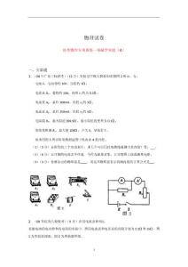 高考物理专项训练—电磁学实验（4）