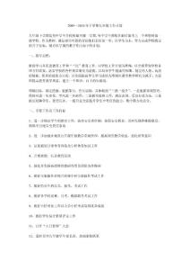 2009—2010年下学期九年级工作计划