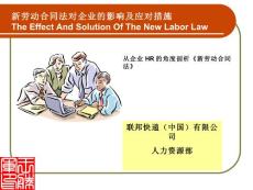 劳动合同法风险及应对措施2007