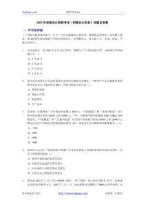 2003年初级会计职称考试《初级会计实务》试题及答案