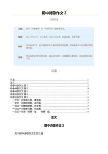 初中诗歌作文（初中作文•初中诗歌）