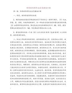 伤寒副伤寒防治应急措施方案