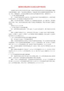 2009高考生物专题复习：基因的分离定律在自由组合定律中的应用