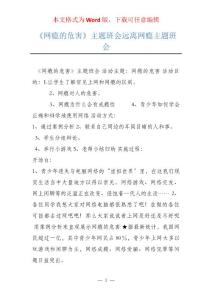 《网瘾的危害》主题班会远离网瘾主题班会