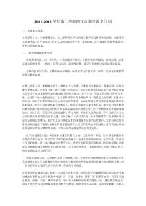 人教版小學(xué)四年級數(shù)學(xué)下冊教學(xué)計劃