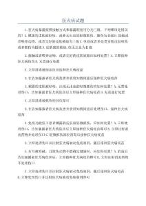 狂犬病试题