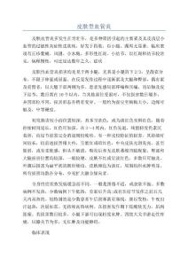 皮肤型血管炎
