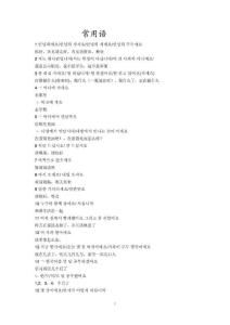 韓語(yǔ)句子-75句(帶翻譯版)