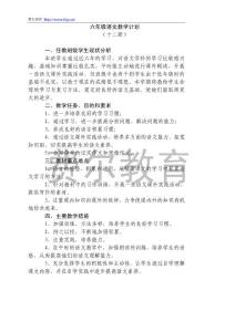 六年级语文教学计划