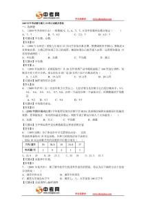 数学试题练习题考试题教案2009年中考数学试题分类汇编