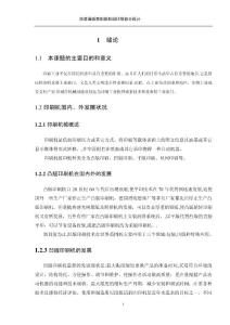 防渗漏纸垫制纸机组涂胶传动部分设计毕业设计论文