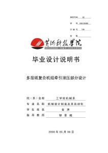 多层纸复合机组牵引滚压部分设计金涛的说明书