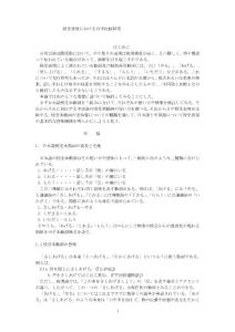 授受表现における日中比较研究