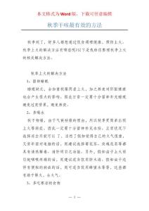 秋季干咳最有效的方法