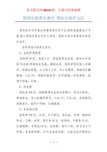 肾结石的养生食疗 肾结石食疗方法