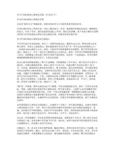 有關軍訓拉練的心得體會多篇（共5117字）