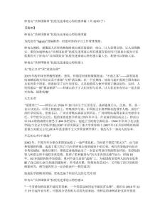 鐘南山“共和國勛章”抗疫先進事跡心得有感多篇（共4203字）