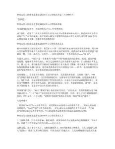 鐘南山院士抗疫先進事跡2020學習心得精品多篇（共3909字）