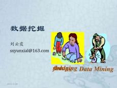 1.第一章 緒論（淺談數(shù)據(jù)挖掘）