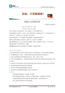 保險公司預算管理