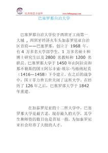 西班牙知名大学-巴塞罗那自治大学简介
