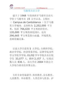 西班牙知名大学-马德里自治大学简介