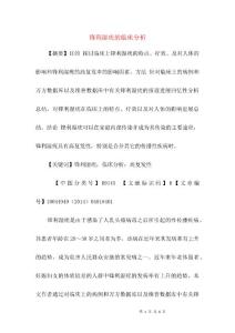 尖锐湿疣的临床分析