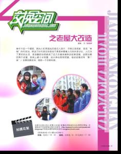 獨家推出：CCTV-2《交換空間》老屋大改造《家裝家居》2012年1月