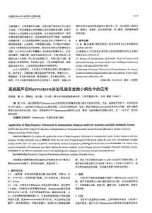 高频超声在Mammotome诊治乳腺多发微小病灶中的应用