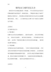 痛经-女人痛经该怎么办