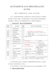 20120215 南湖学院201201期职业资格认证培训招