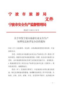 安全考核细则