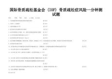 骨质疏松量表