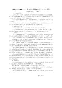 2011——2012學(xué)年上學(xué)期九年級(jí)80班班主任工作計(jì)劃
