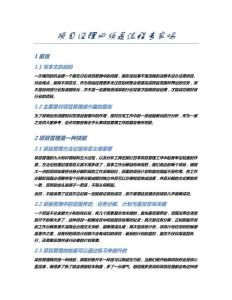 項目經理必須是流程 專家嗎